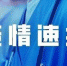 9例！湖北以外地区新增确诊病例降至个位数 - 西安网