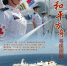 时代楷模之海军“和平方舟”号医院船（二） - 西安网