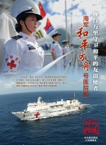时代楷模之海军“和平方舟”号医院船（二） - 西安网