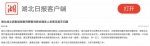 快讯！中央多部门联合调查组对刑释人员离汉抵京事件进行调查 - 西安网