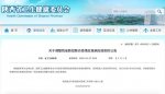 陕西省新冠肺炎疫情防控应急响应调整为省级三级响应 - 西安网