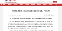 陕西铜川市委原常委、政法委书记李志强被双开 - 西安网