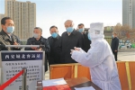 刘国中在西安市检查调研时强调
把外防输入作为重中之重 全面织密织牢疫情防控网 - 人民政府