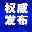 截至3月5日24时新型冠状病毒肺炎疫情最新情况 - 西安网