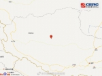 西藏阿里地区改则县发生4.2级地震 震源深度10千米 - 西安网