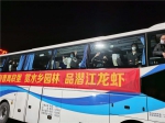 浙江绍兴迎来湖北省首次“点对点”护送务工人员返岗 - 西安网