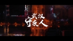 微视频｜武汉守夜人 - 西安网