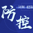 习近平战“疫”高频词 - 西安网