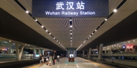 28日起恢复办理武汉铁路客站到达业务 - 西安网