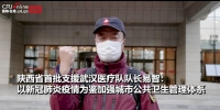 陕西省首批援助武汉医疗队队长易智：以新冠肺炎疫情为鉴 加强城市公共卫生管理体系 - 西安网