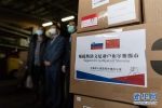 （国际疫情）（2）斯洛文尼亚举行中国捐赠抗疫物资交接仪式 - 西安网