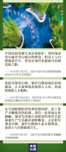 北京世园会一年间，看习近平的“生态”足迹 - 西安网