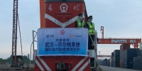中欧班列国际合作防疫物资专列从武汉开出 - 西安网