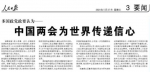 多国政党政要：中国两会为世界传递信心 - 西安网