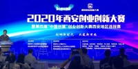 2020年西安创业创新大赛启动 报名条件看这里 - 西安网