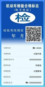 向纸标说“再见” 6月20日起，陕西推行机动车检验标志电子化 - 西安网