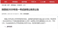 计划录用5765人！陕西公务员考试6月28日起报名 - 西安网