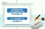 教育部：今年高考报名人数达1071万 细化考场防疫举措 - 西安网