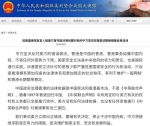 中国驻美国使馆发言人就美方宣布因涉港问题对相关中方官员实施签证限制措施发表谈话 - 西安网