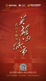 武汉为什么是英雄的城市？十米长卷绘写答案 ——武汉革命文物线上展示月活动正式收官 - 西安网