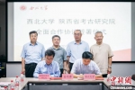 西北大学与陕西省考古研究院签署全面合作协议 - 陕西新闻