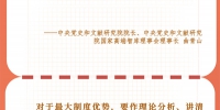 图解：从“最”这个字读懂中国共产党的领导 - 西安网