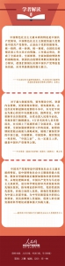 图解：从“最”这个字读懂中国共产党的领导 - 西安网