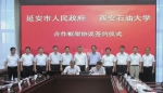 西安石油大学与延安榆林两地签署合作框架协议 - 陕西新闻