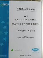 喜讯！西安12345市民服务热线荣获两项大奖 - 西安网