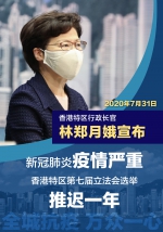 林郑月娥：因疫情严重将香港特区第七届立法会选举推迟一年 - 西安网