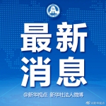 中方决定香港特区暂停港新《移交逃犯协定》 - 西安网