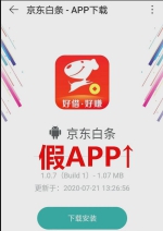 “京东白条APP”其实是假的！快自查 - 西安网