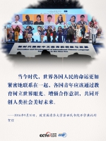 习近平向世界青年发出的“中国邀请函” - 西安网