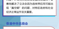 【图解】对于这个决定，香港各界：坚决支持！ - 西安网