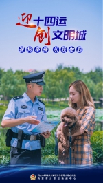 西安警方发布公益海报和视频 呼吁文明养犬 - 西安网