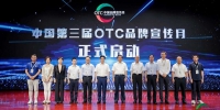 仲景品牌入围中国第三届OTC品牌宣传月“社会责任与品牌担当” - 西安网