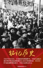 【海报】纪念抗日战争胜利75周年 | 铭记历史 继往开来 - 西安网