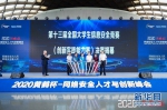 2020“黄鹤杯”网络安全人才与创新峰会在汉举办 - 西安网