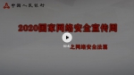 中国人民银行网络安全宣传片（一） - 西安网