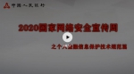中国人民银行网络安全宣传片（一） - 西安网