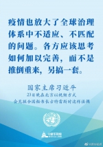 国家主席习近平23日晚在北京以视频方式会见联合国秘书长古特雷斯时讲话的金句 - 西安网