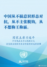国家主席习近平23日晚在北京以视频方式会见联合国秘书长古特雷斯时讲话的金句 - 西安网
