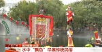 【国庆假期·出游】广东广州：水中“飘色”尽展传统民俗 - 西安网