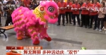 【国庆假期·出游】广东：舞龙舞狮 多种活动庆“双节” - 西安网