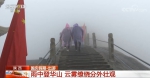 【国庆假期·出游】陕西：雨中登华山 云雾缭绕分外壮观 - 西安网