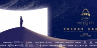 官宣!丝路国际电影节12场高端论坛最全介绍 - 西安网
