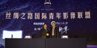 第七届丝绸之路国际电影节签约仪式召开 - 陕西新闻