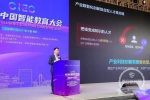 探索智能教育发展新模式 京东智联云亮相第三届中国智能教育大会 - 西安网