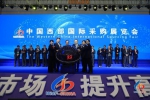 中国西部国际采购展览会在西安开幕 助力企业开拓国际市场 - 西安网