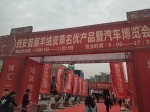 “2020西安首届羊绒皮草名优产品暨汽车博览会”在电子城广场举办 - 西安网